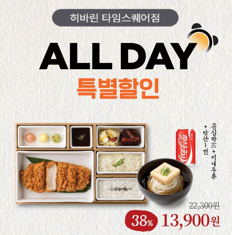 [히바린] 올데이 할인