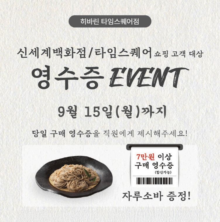 [히바린] 영수증 이벤트