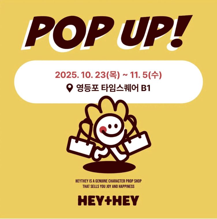 [헤이데이] POP-UP