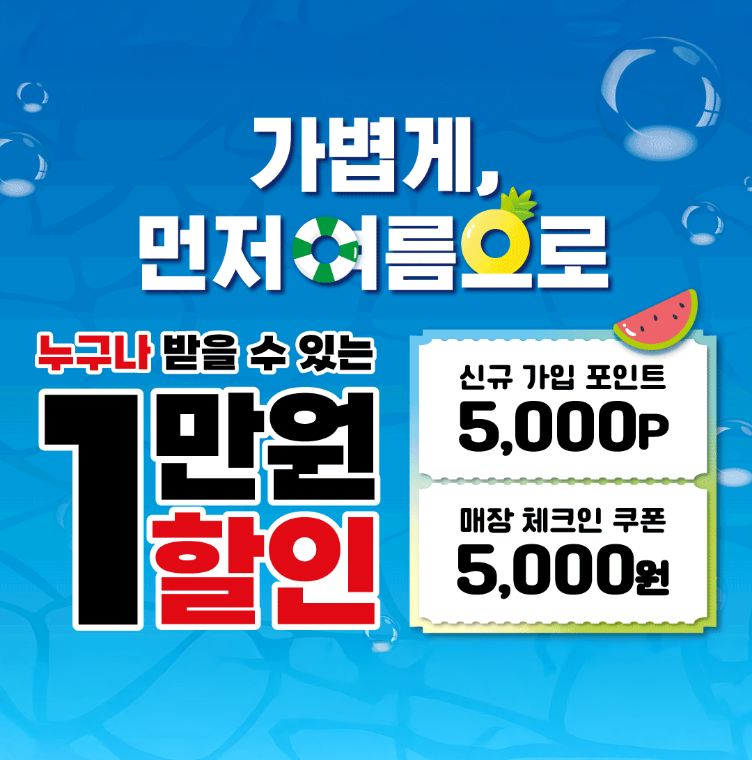 [ABC키즈마트] 1만원 할인