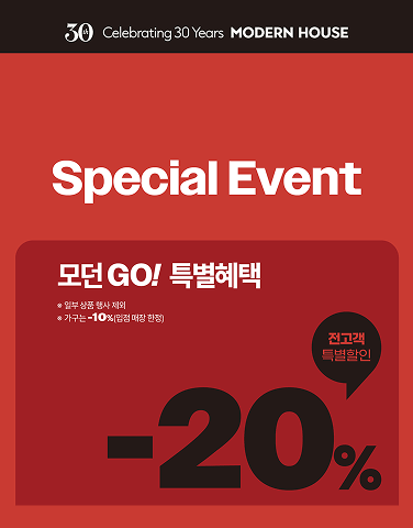 [모던하우스] 브랜드데이