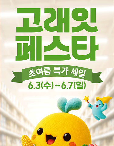 [이마트] 6월 고래잇페스타