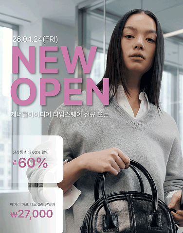 [제너럴아이디어] NEW OPEN