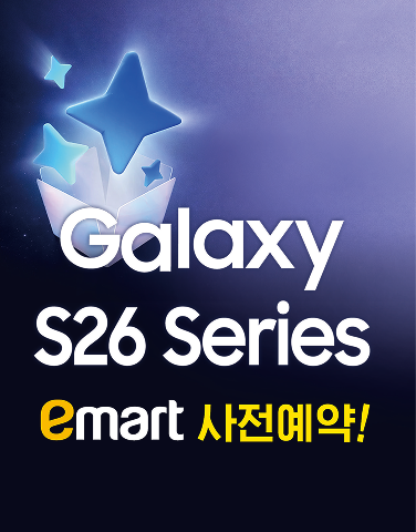 [이마트] 갤럭시 S26 사전예약