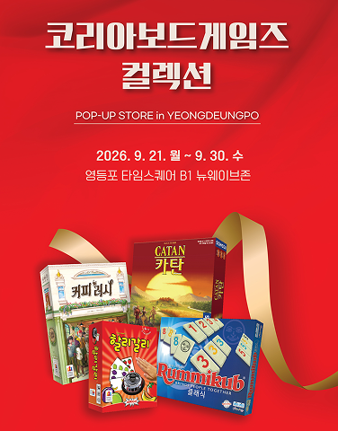 [코리아보드게임즈] POP-UP