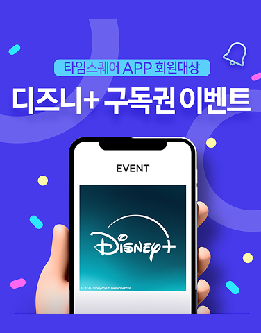 디즈니+ 구독권이벤트