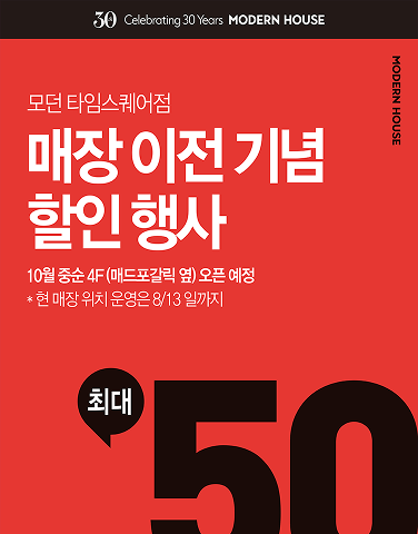 [모던하우스] UP TO 50%