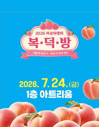복덕방 POP-UP