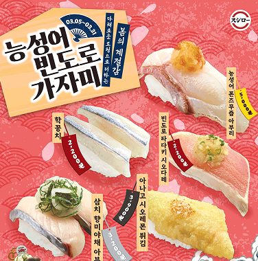 [스시로] 3월 이벤트