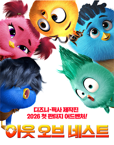 영화 예매권 이벤트 [아웃 오브 네스트]