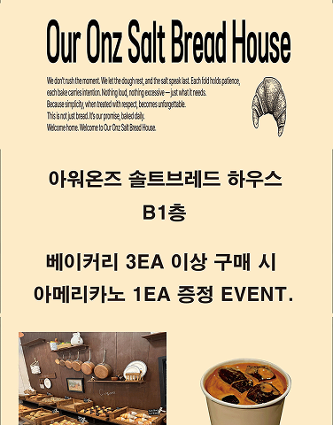[아워온즈] 아메리카노 증정 이벤트