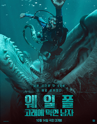 예매권 이벤트 [웨일폴: 고래에 먹힌 남자]