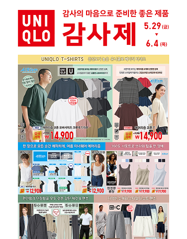 [유니클로] 감사제 OPEN