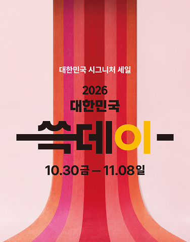 [이마트] 2026 쓱데이