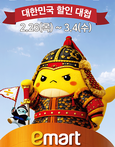 [이마트] 3월 고래잇 페스타