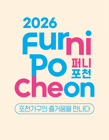 2026 퍼니포천