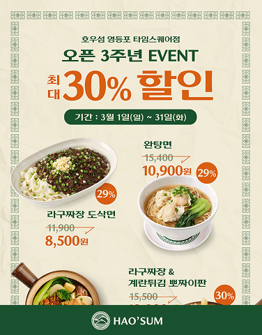 [호우섬] 3주년 할인 EVENT
