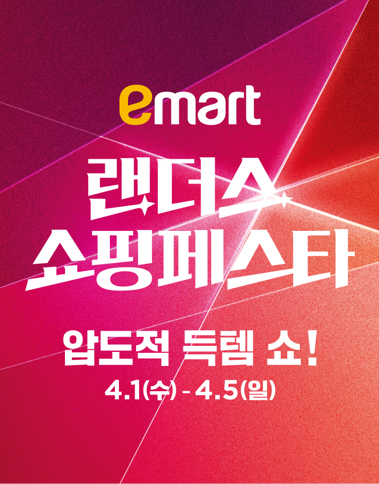 [이마트] 랜더스데이