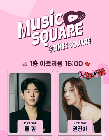 2월 뮤직스퀘어 라인업