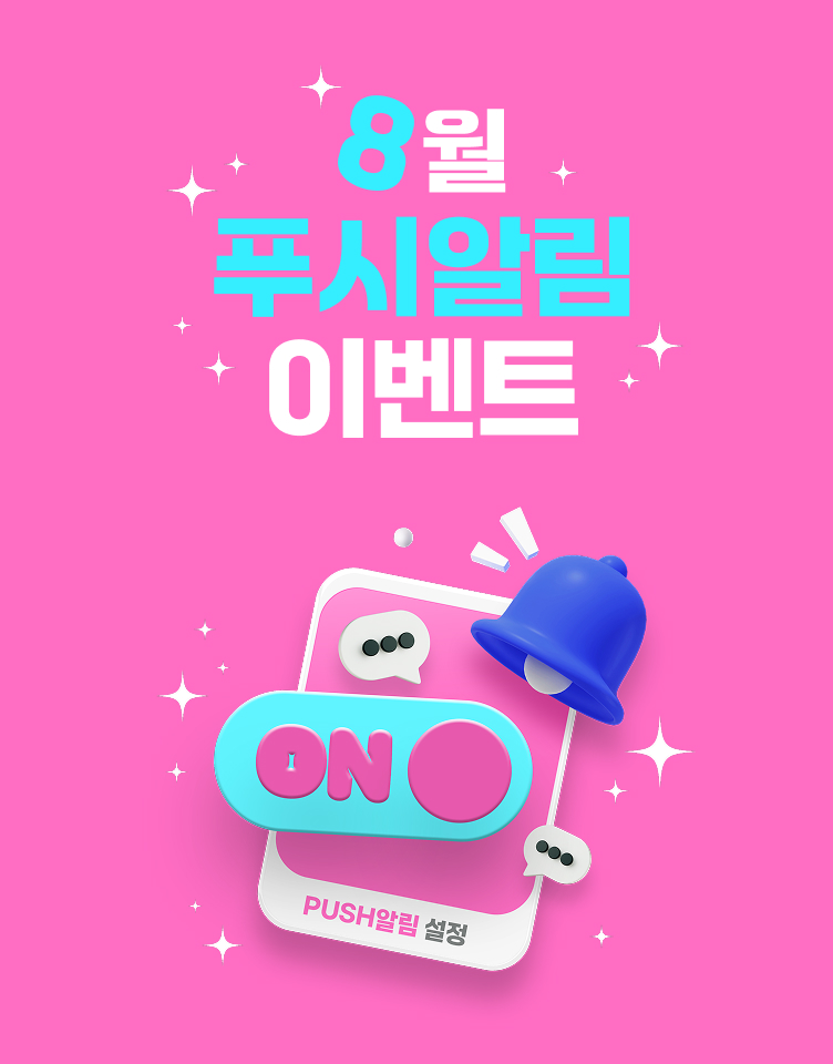 8월 간식이벤트