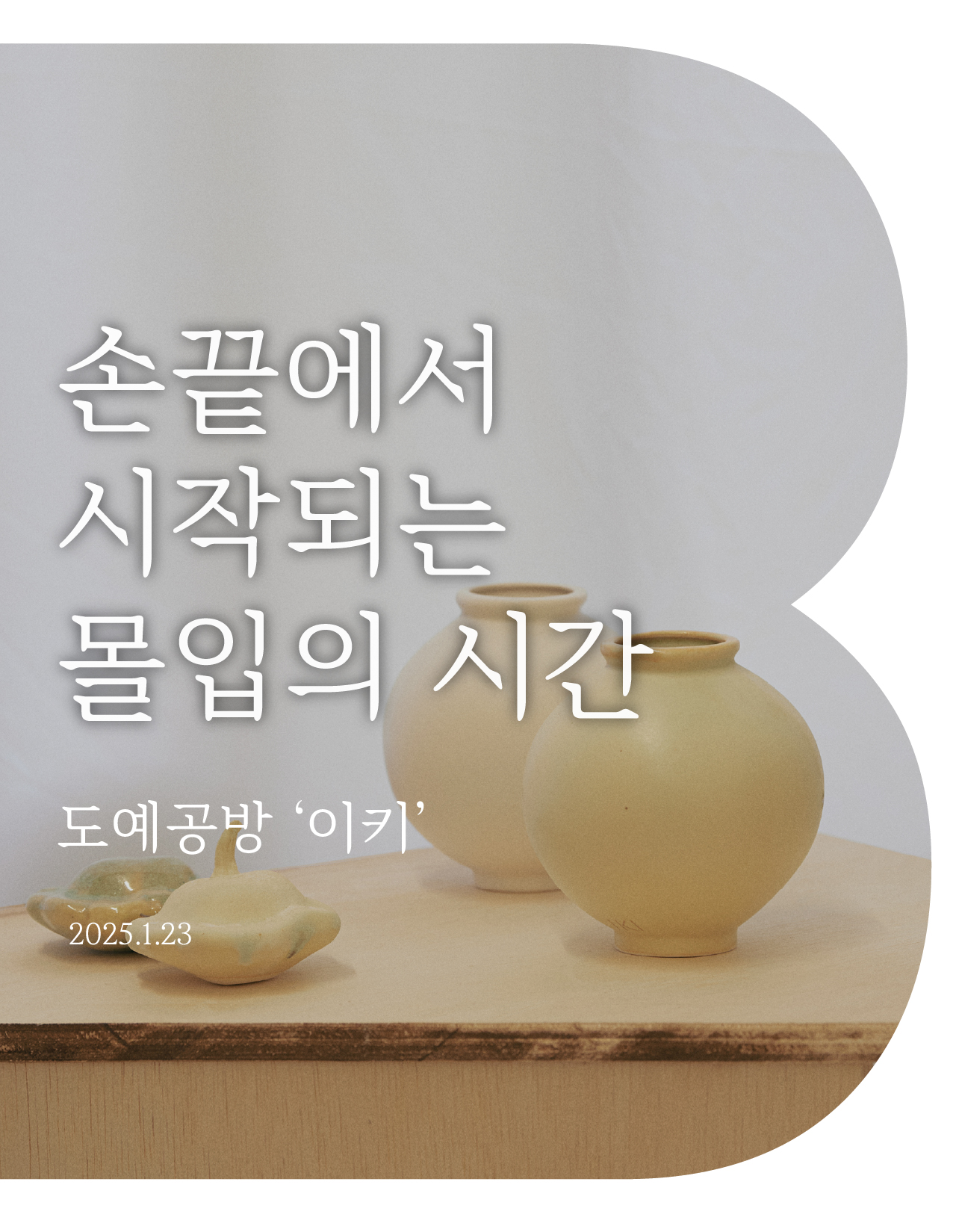 손끝에서 시작되는 몰입의 시간