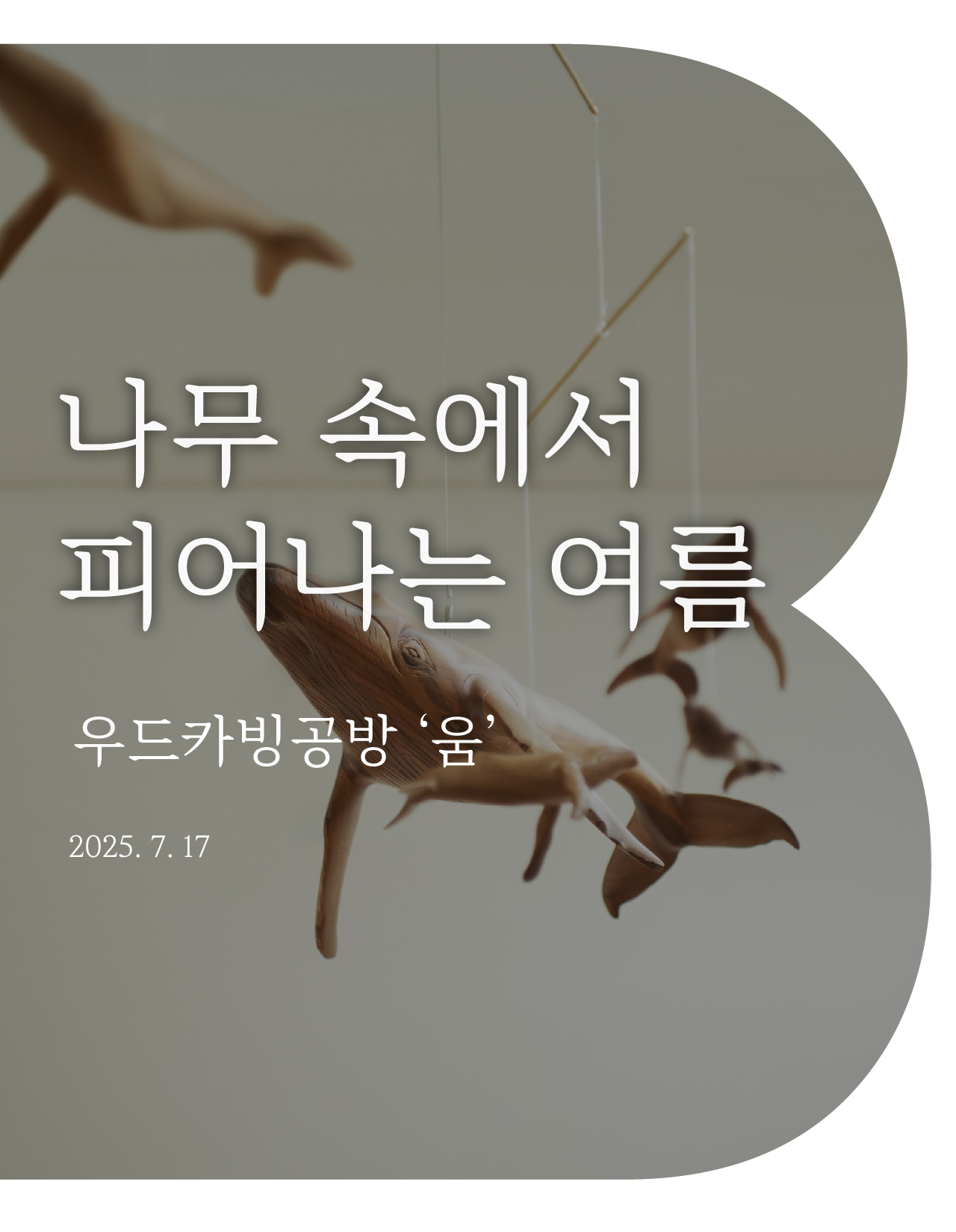 나무