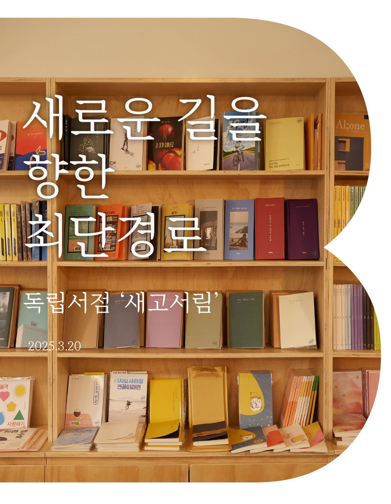  '새고서림'