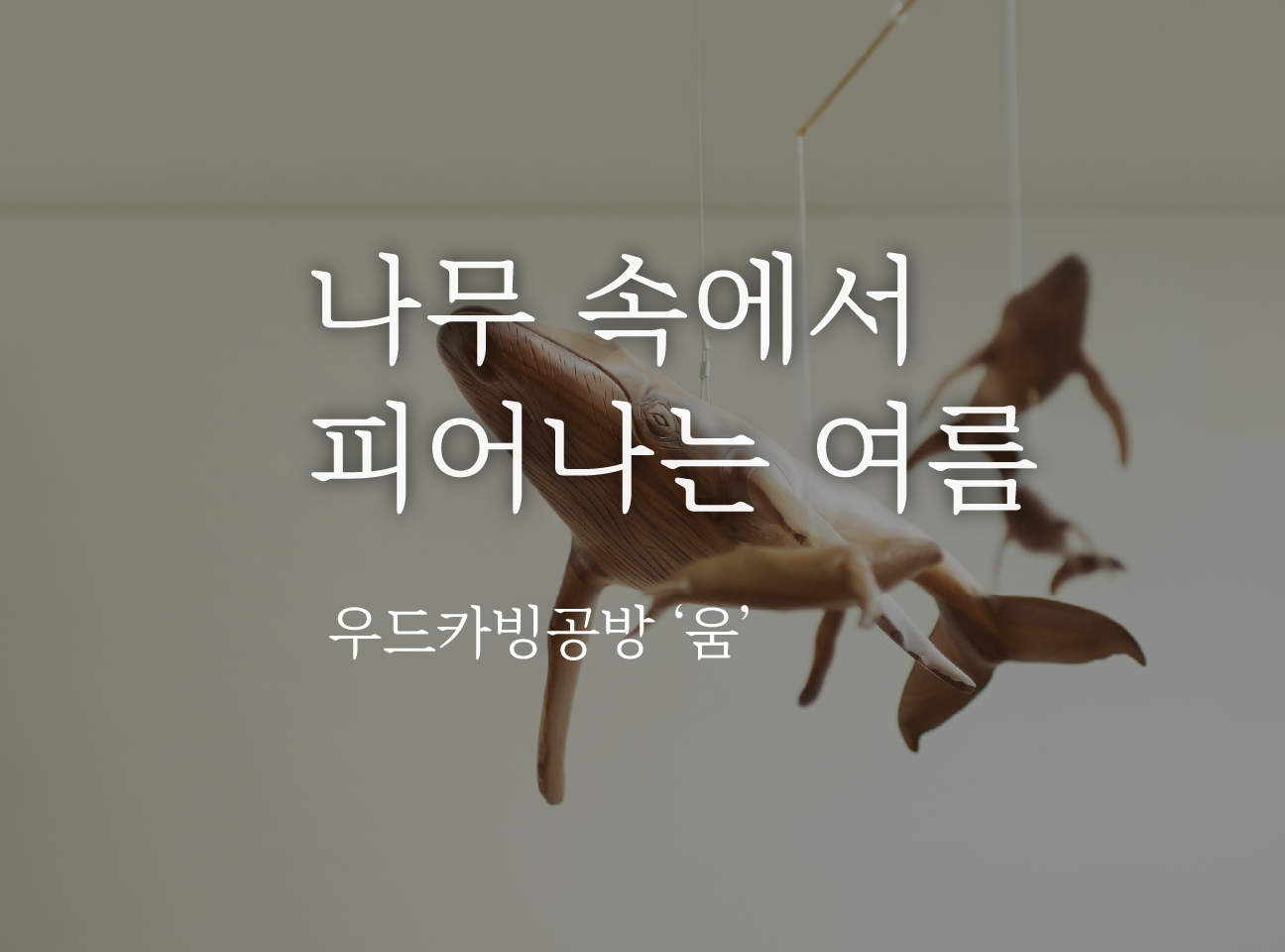 나무