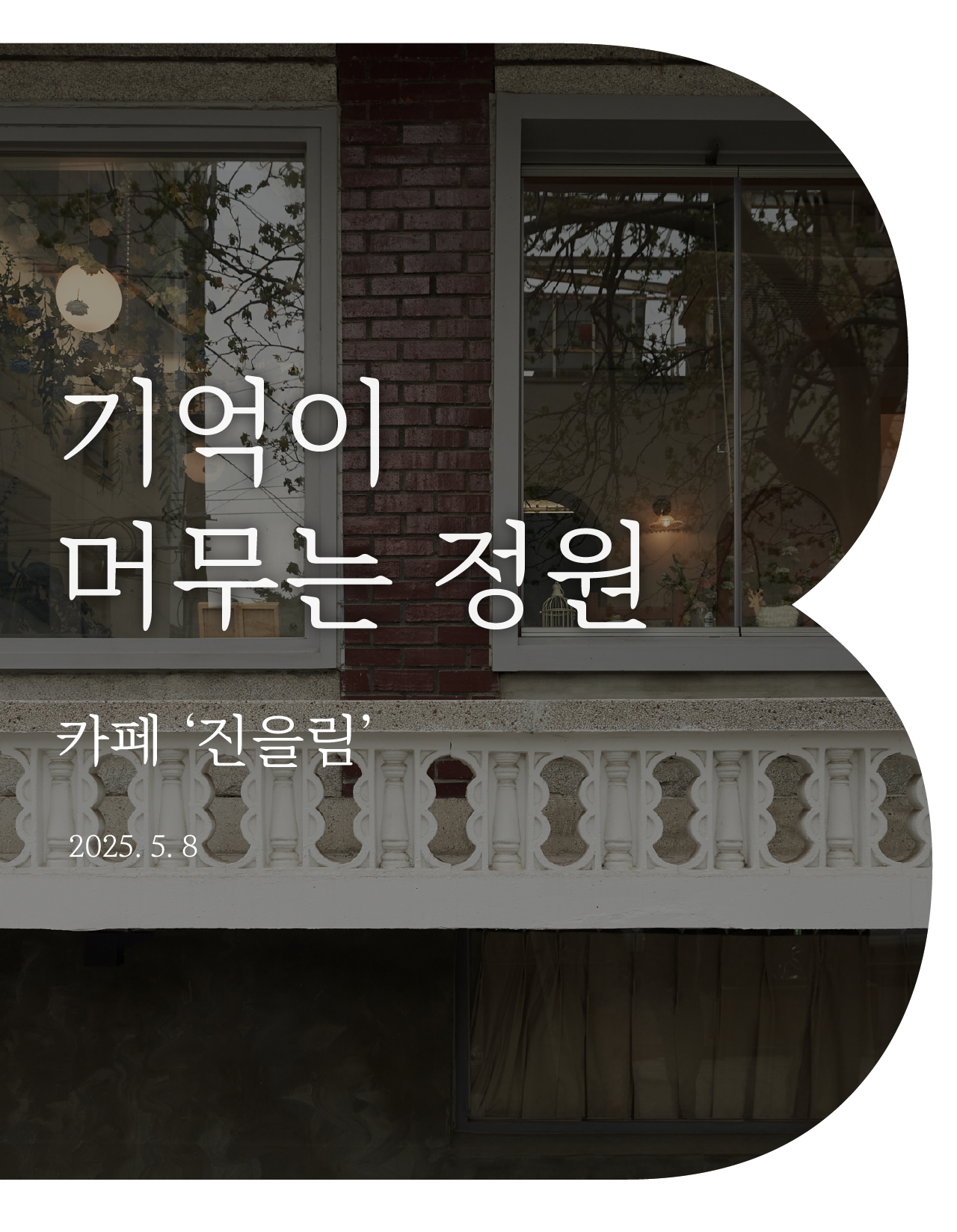진을림