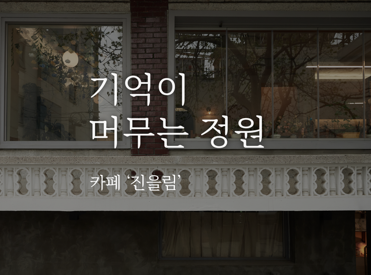 진을림